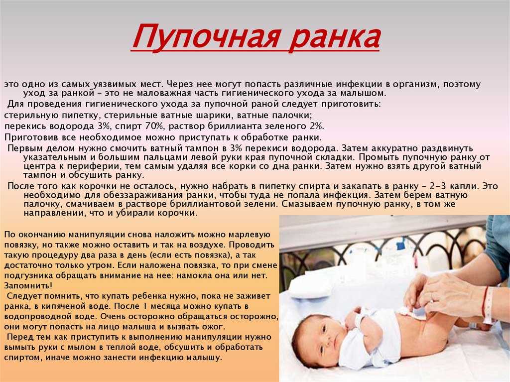 Фунгус пупка у новорожденных (причины и лечение)