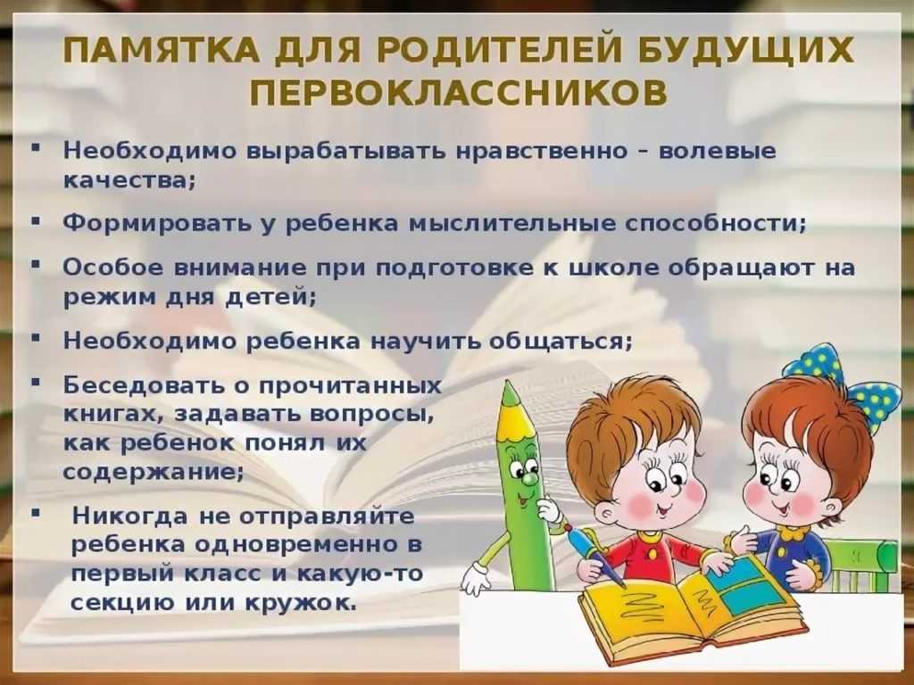 Консультация для родителей в детском саду. подготовка детей к школе