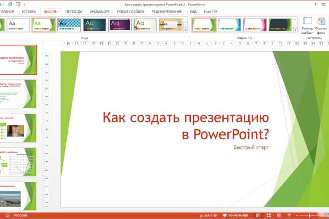 Powerpoint online - работать бесплатно без скачивания
