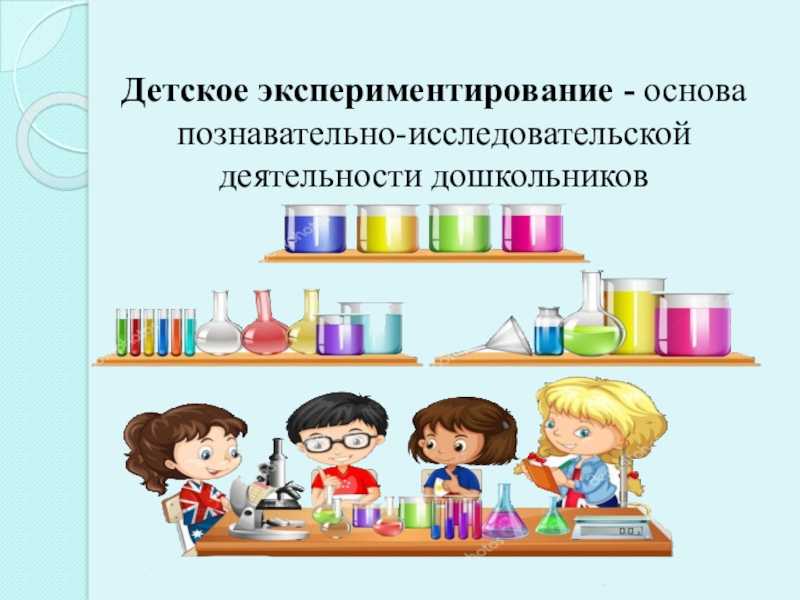 Развитие дошкольника в познавательско-исследовательской деятельности в условиях реализации фгос до