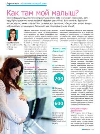 Вторая беременность во сколько начинает шевелиться ребенок - детская городская поликлиника №1 г. магнитогорска