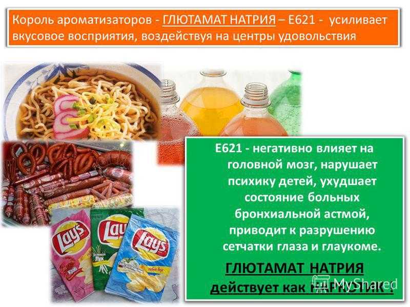 Пищевая добавка е 621 (глутамат натрия): вред, влияние на организм человека - экобаланс