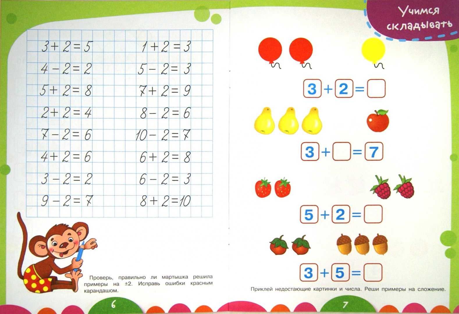 Как научить ребенка считать? примеры дошкольникам как быстро складывать и вычитать, обучение математике