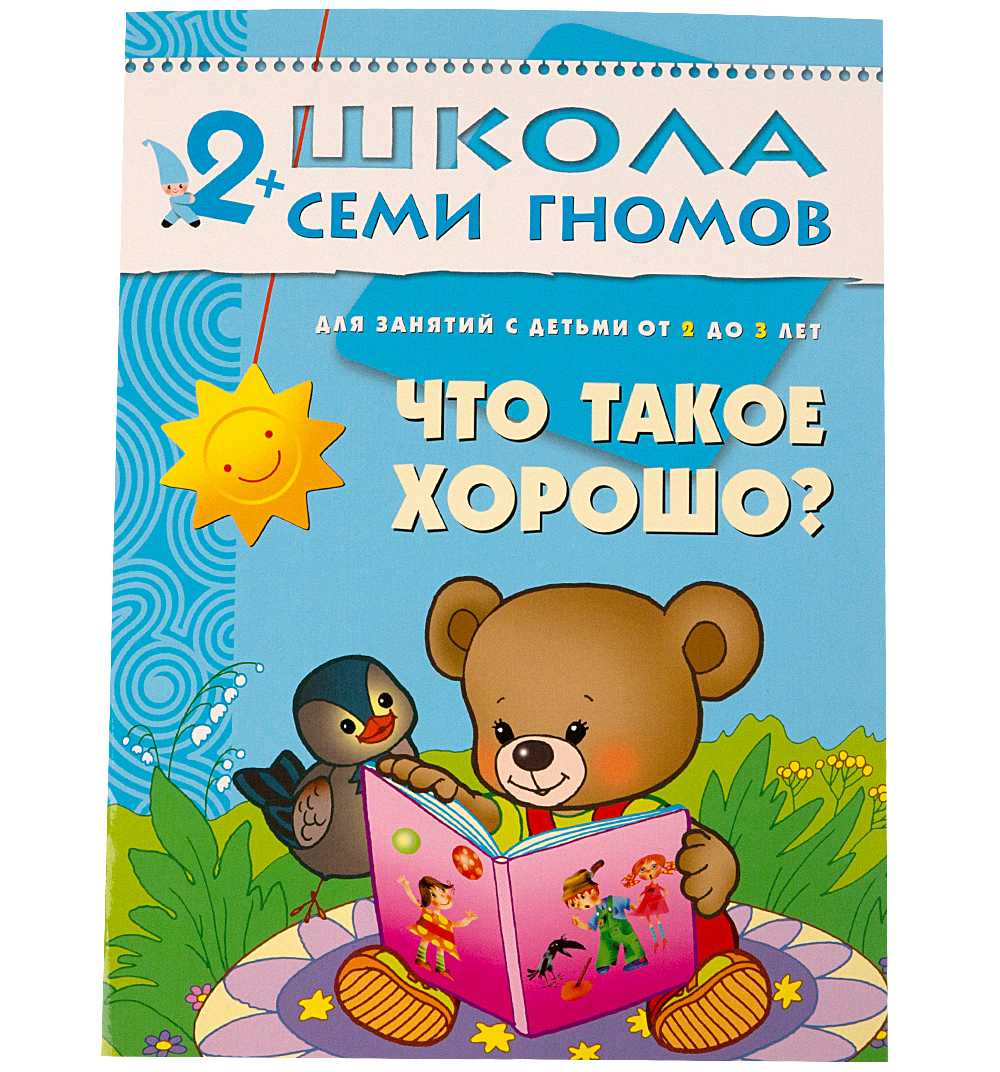 Лучшие детские книги: для малышей и дошкольников