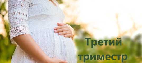 Узнайте все самое важное о 35 неделе беременности на нашем сайте что происходит в организме женщины, вес и размер ребенка, швеление плода