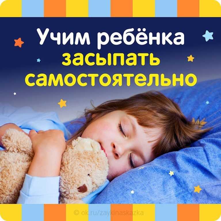 Как приучить ребенка спать одному. 4 года время становиться самостоятельным