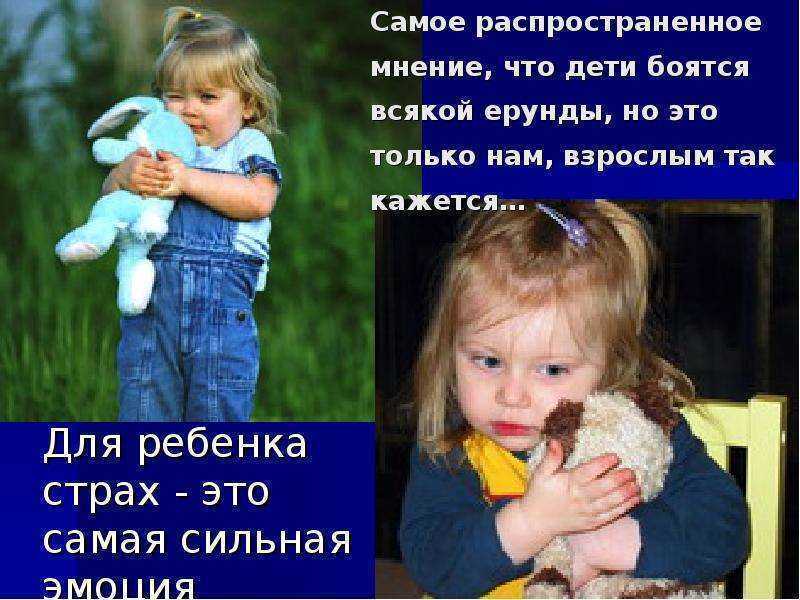 Страхи и тревожность у детей. чем опасны страхи? kukuriku.ru