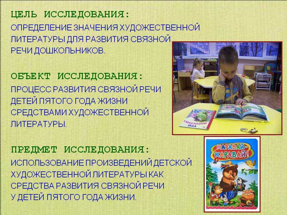 Роль литературы в формировании личности ребенка – новая русская литература