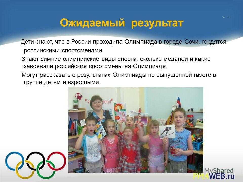 Проект «юные олимпийцы»