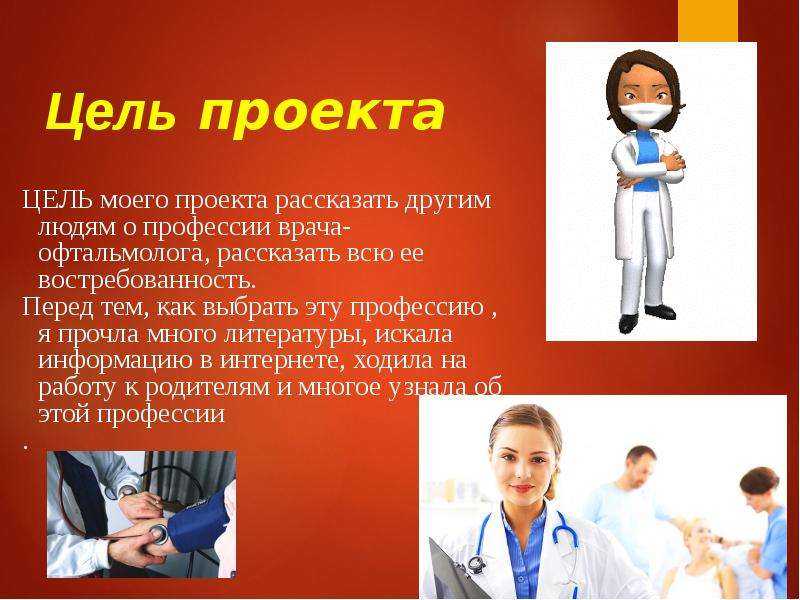 Проект - "кто нас защищает. врачи россии"