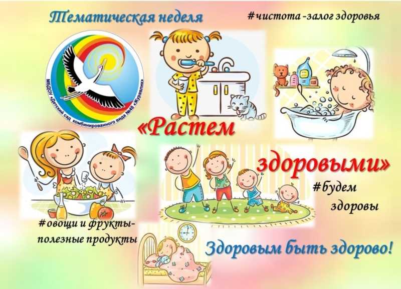 Проект «неделя здоровья». воспитателям детских садов, школьным учителям и педагогам - маам.ру