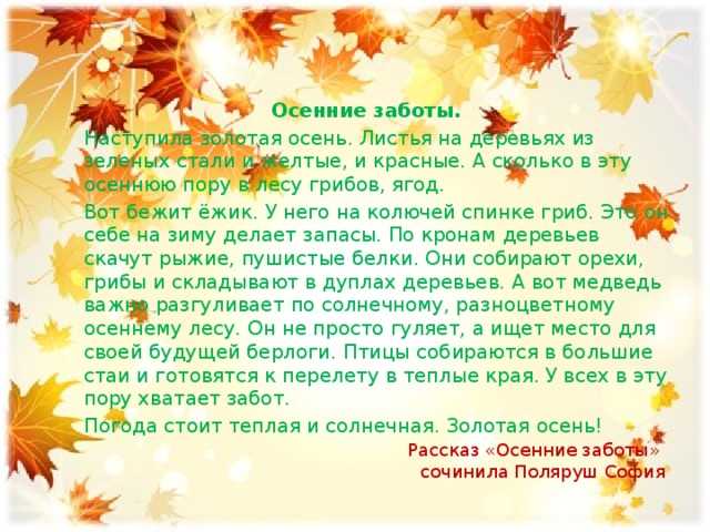 Сочинения «лес осенью»