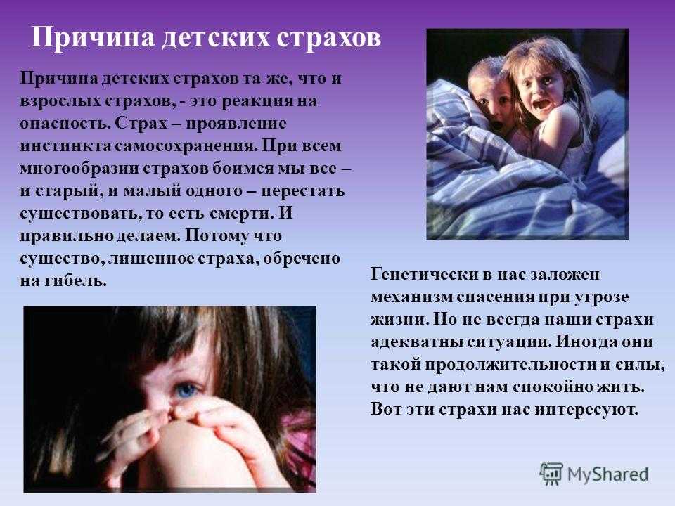 Семинар-практикум для родителей «детские страхи». воспитателям детских садов, школьным учителям и педагогам - маам.ру
