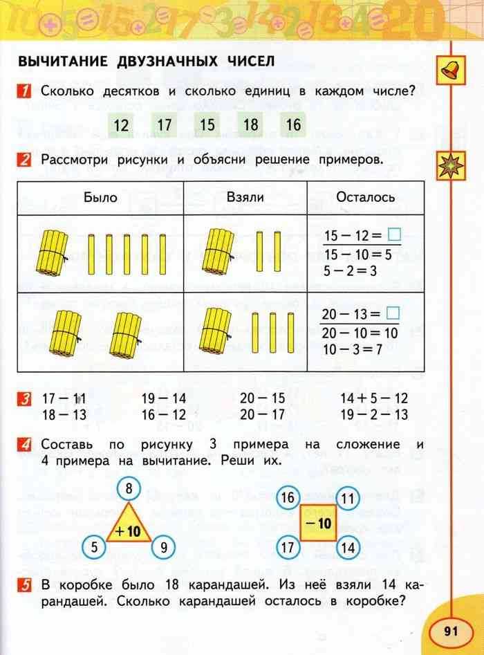 Как легко объяснить ребенку сложение и вычитание двузначных чисел?