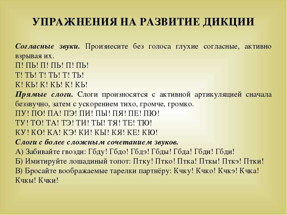 Как развить речь, основные техники и упражнения