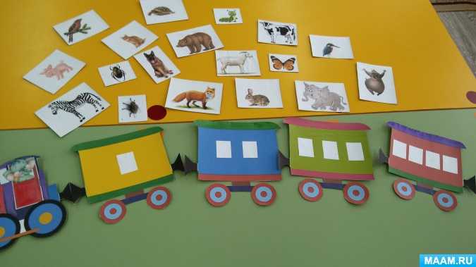 Конспект игры-занятия с дидактическим материалом "веселый паровозик" - дошкольное образование, прочее