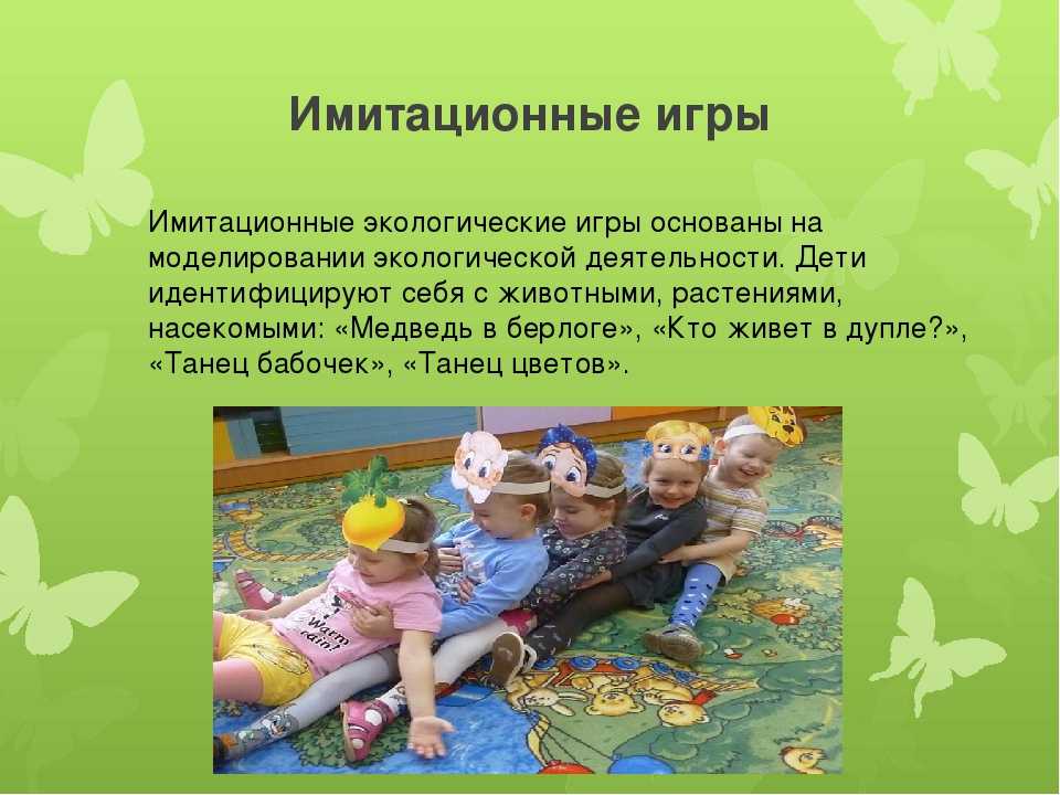 Экологические игры и упражнения для детей дошкольного возраста  доклад, проект