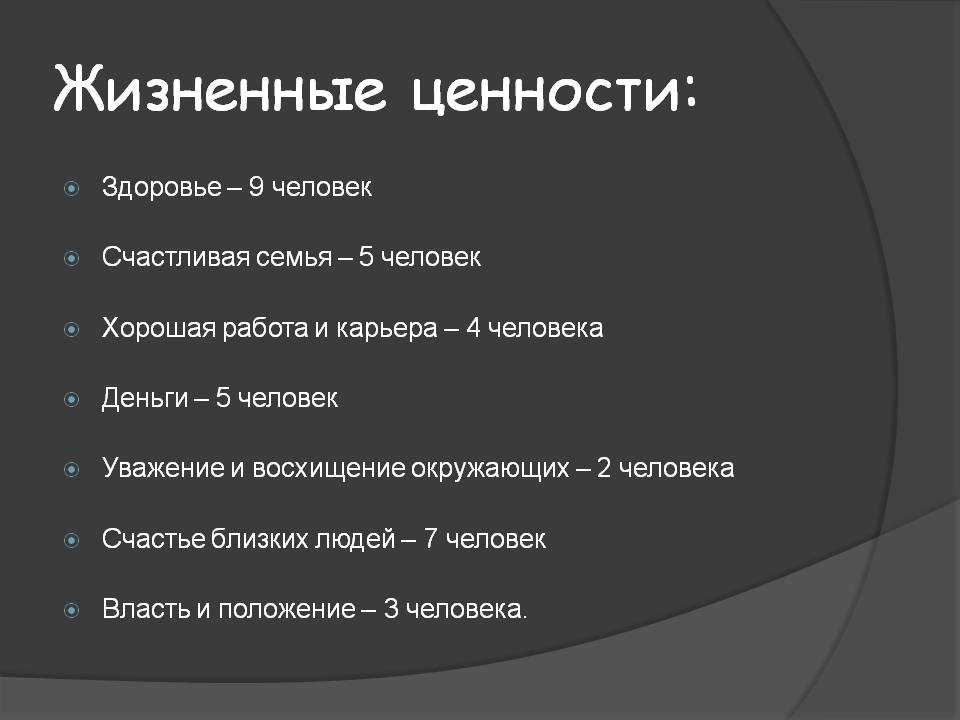 Жизненные ценности человека определение. Жизненные ценности это. Жизненные ценности человека. Основные жизненные ценности. Жизненные ценности примеры.