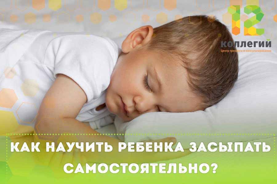 Как приучить ребенка засыпать самостоятельно без родителей? | воспитание ребенка