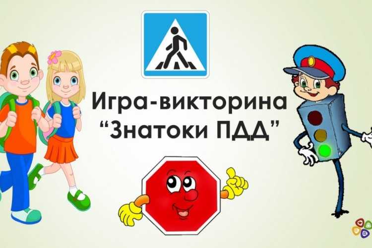 Интерактивная игра-викторина «знатоки правил безопасности» для детей 6-7 лет