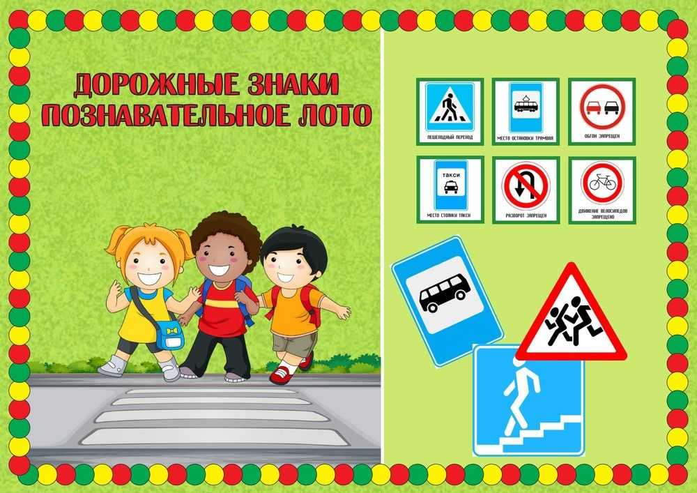 Маоу дс № 200 "волшебный башмачок" - картотека дидактических игр по правилам дорожного движения для детей 2 – 7 лет