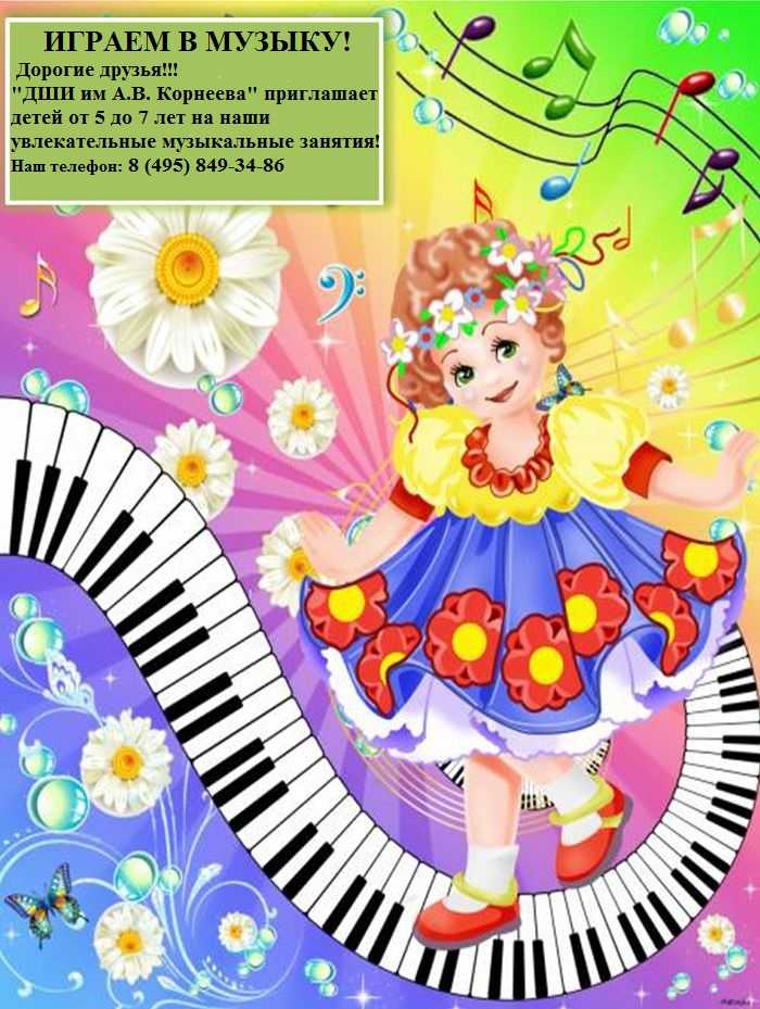 Музыкальное развлечение для детей старшего дошкольного возраста «музыкальное путешествие»