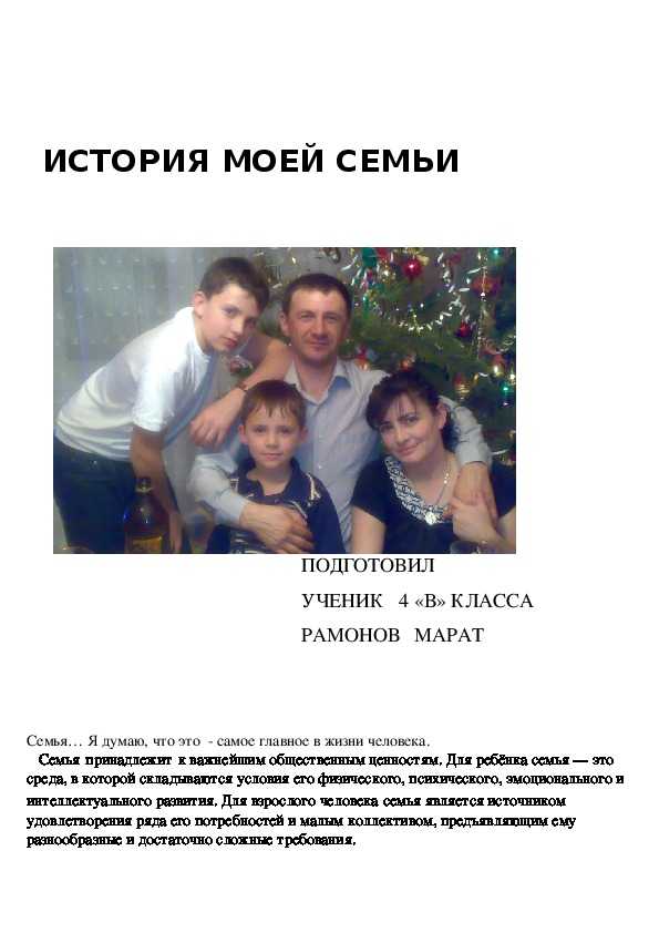 Сочинение на тему моя семья, образцымини-сочинений для 1, 2, 3, 5, 6, 8, 11 класса, как написать рассказ о своей счастливой семье, что значит семья в жизни человека | tvercult.ru