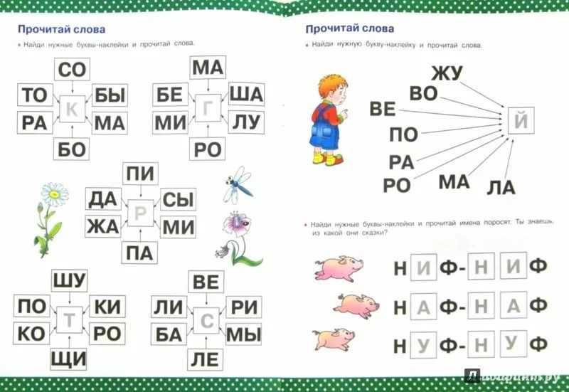 Как научить ребенка 5-6 лет быстро читать по слогам: методики обучения чтению к первому классу