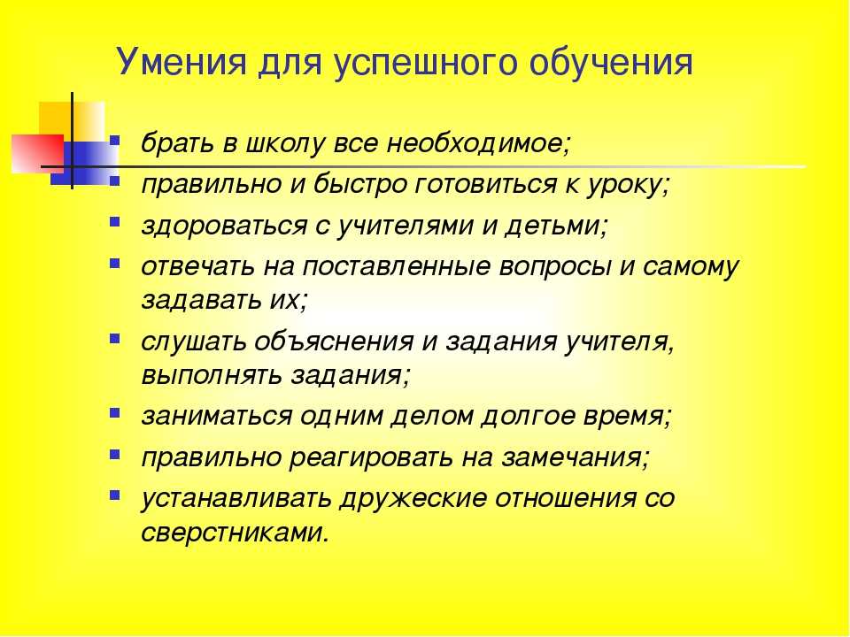 Чтобы хорошо учиться надо быть хорошо организованным человеком схема