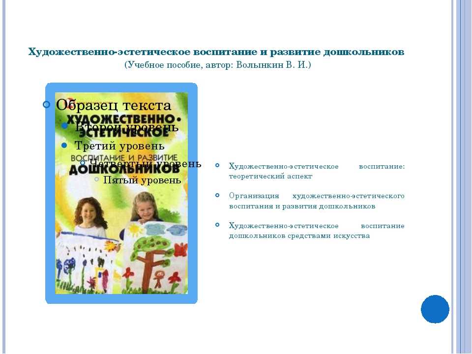 Эстетическое воспитание дошкольников: цель и задачи, методы, рекомендации для родителей