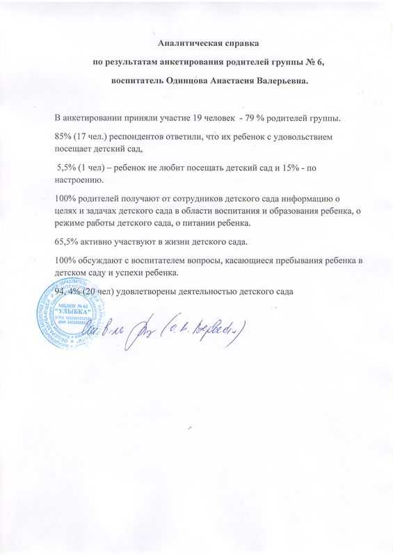 № 456 отчет по адаптационному периоду в ясельной группе - воспитателю.ру - сайт для воспитателей детских садов