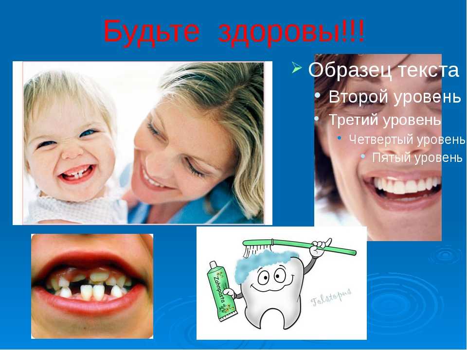 Наши здоровые зубки гигиена полости рта. это наши герои – катя и зуб молярчик. - презентация