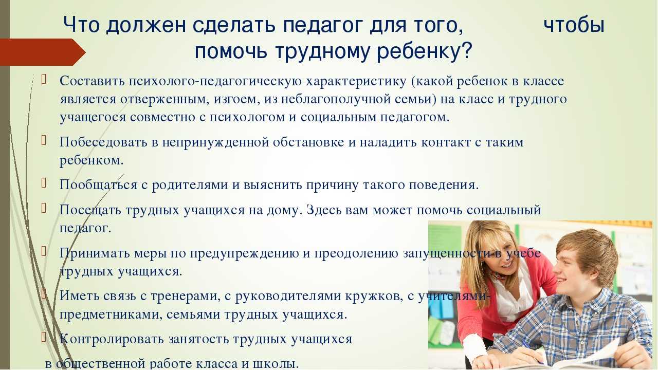 Куда обратиться, если учитель оскорбляет ученика?