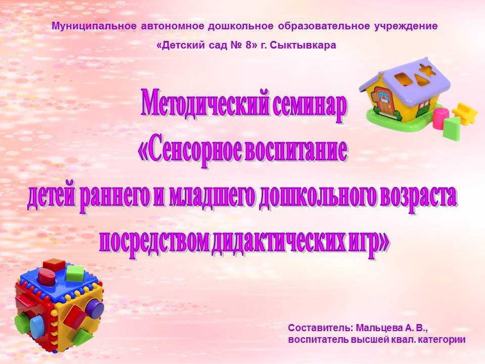 Родительское собрание «сенсорное развитие детей посредством дидактических игр»