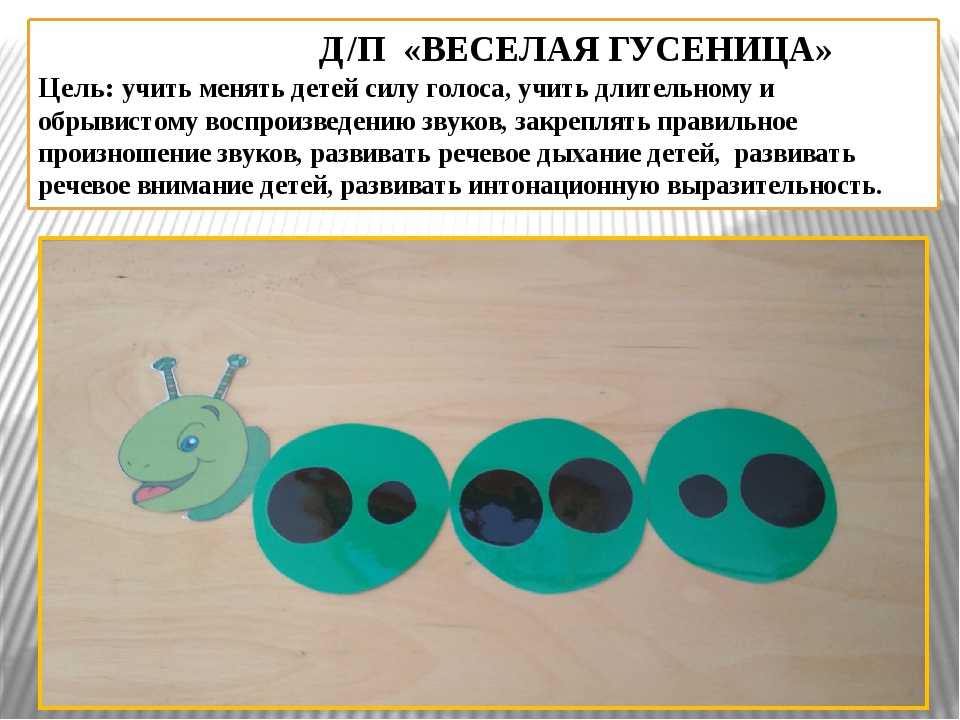 Дидактическая игра «собери гусеницу» для детей младшего дошкольного возраста. воспитателям детских садов, школьным учителям и педагогам