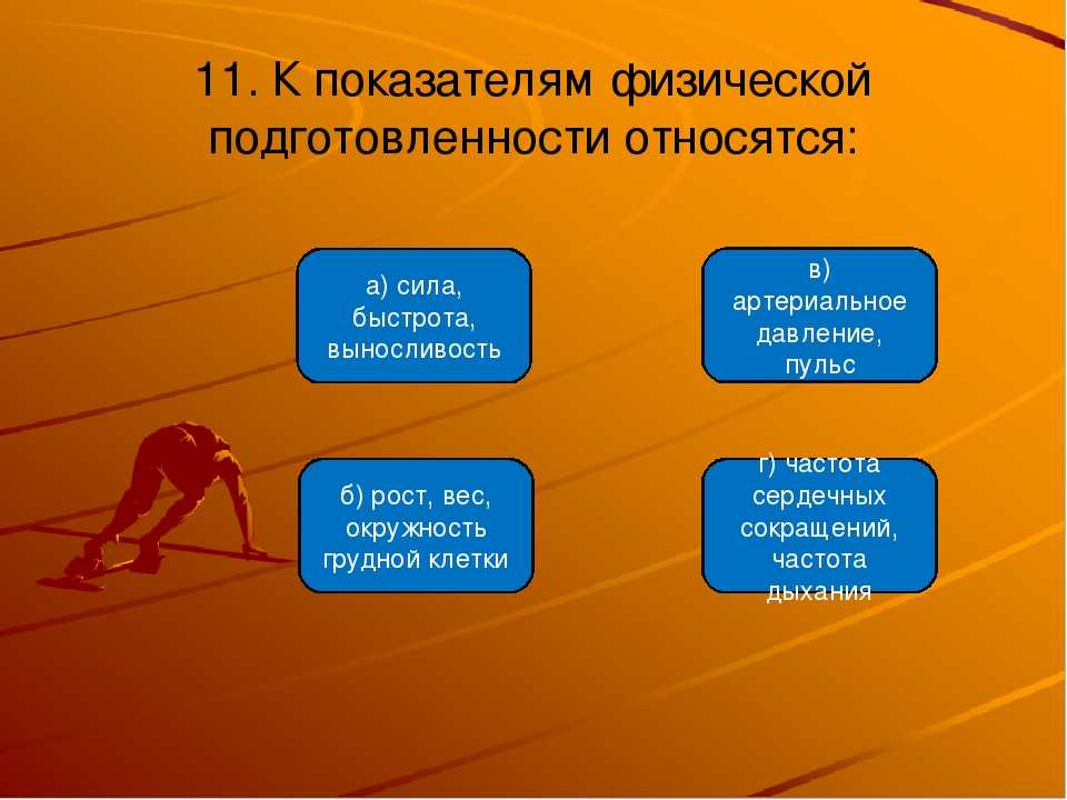 Какие игры и занятия развивают выносливость у школьников – 17 полезных занятий | rutelo.ru - как стать здоровее, красивее и моложе