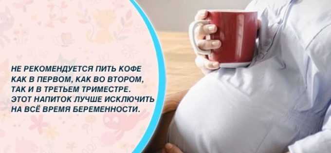 Сколько кофе на самом деле можно пить при беременности? - новости медицины