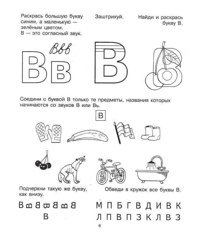 Конспект занятия по обучению грамоте в подготовительной группе «звуки [б], [б’]. буква б». воспитателям детских садов, школьным учителям и педагогам - маам.ру