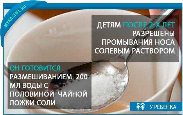 Солевой раствор для промывания носа: как правильно приготовить и промывать в домашних условиях, промывка морской солью, рецепт как сделать