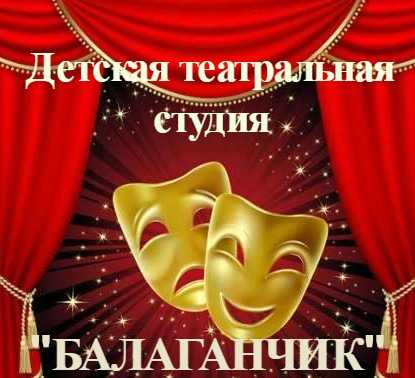 План работы театрального кружка "весёлый балаганчик" (стр. 1 ) | контент-платформа pandia.ru