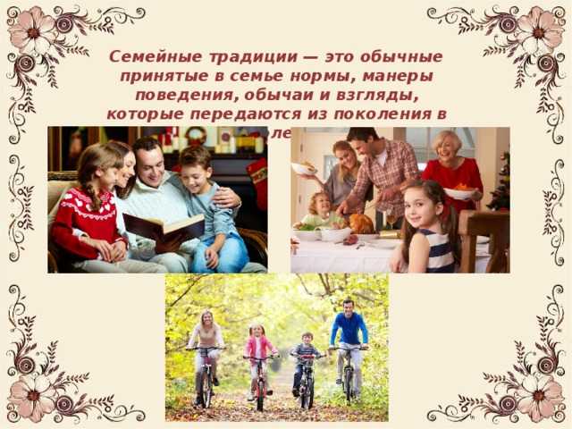Проектная работа «семейные традиции должны жить!» - "академия педагогических проектов российской федерации"