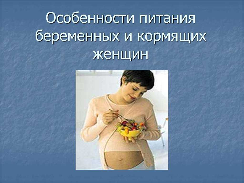 Рацион питания для беременных: меню, рекомендации. правильное питание во время беременности :: syl.ru