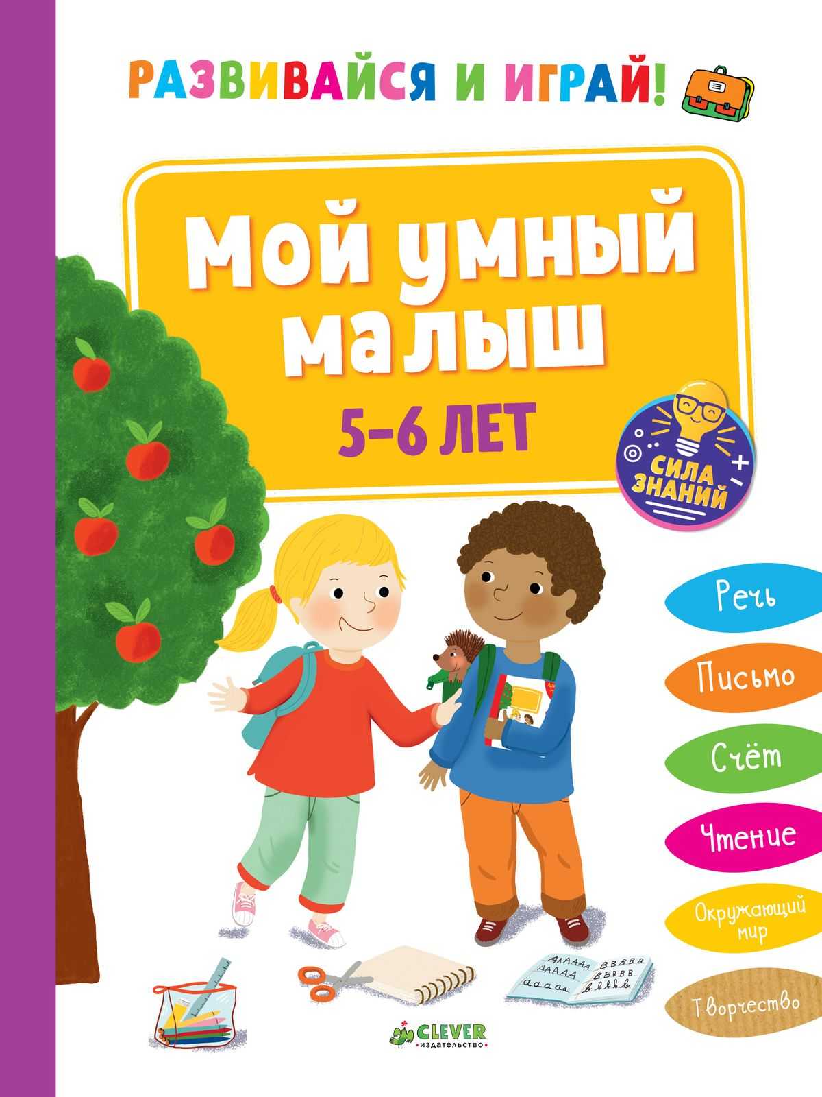 Готовимся к школе: обзор лучших развивающих книг для детей 4-5 лет