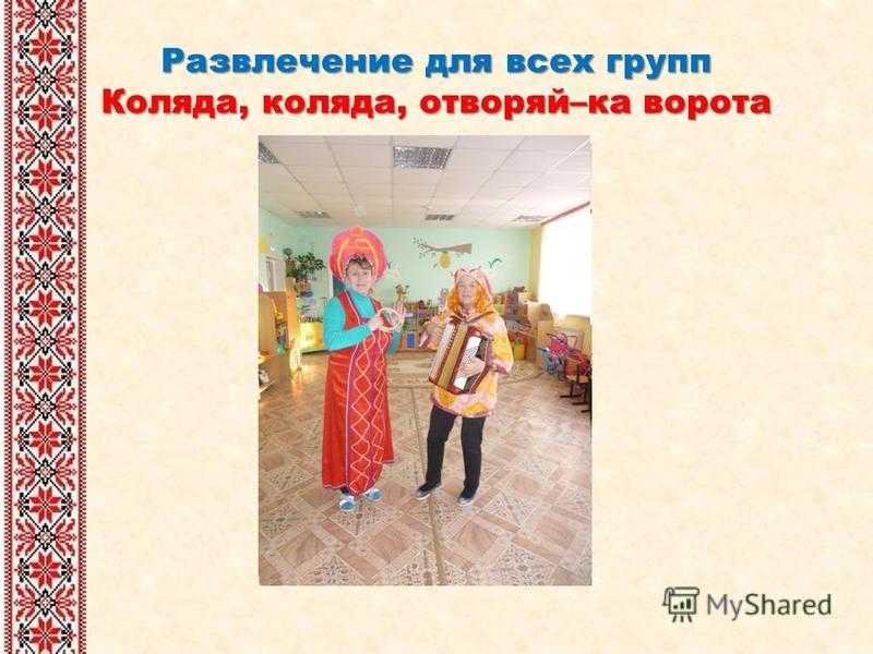 Русские народные праздники для детей в доу