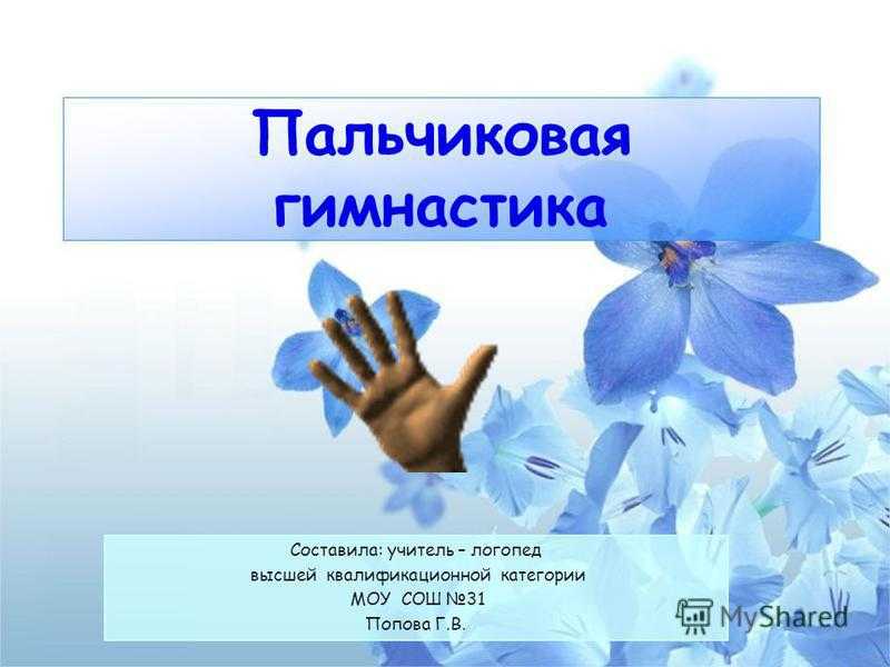 Презентация на тему "проект "пальчиковая страна"" по русскому языку