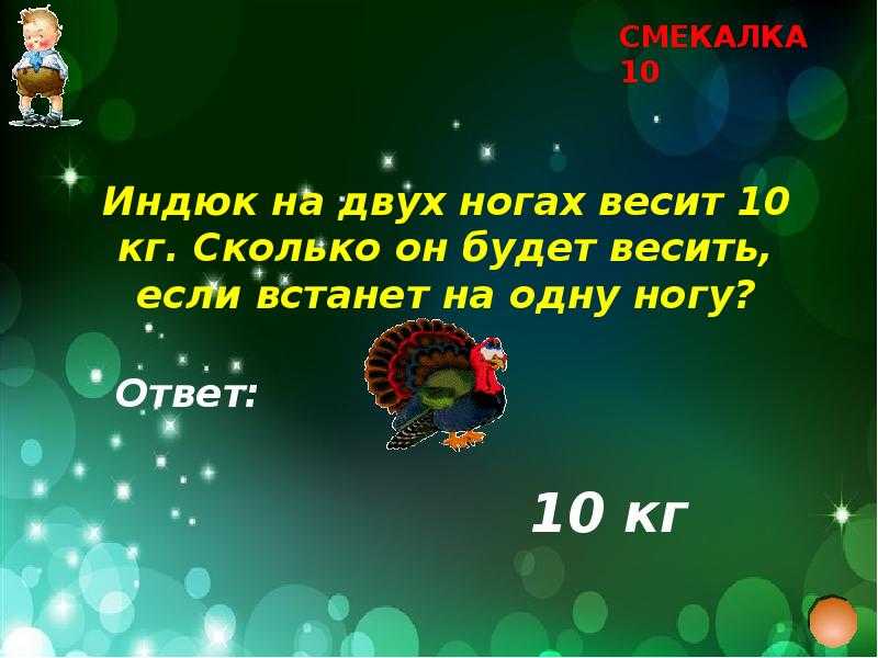 Игра «что? где? когда?» для начальной школы. вопросы и ответы