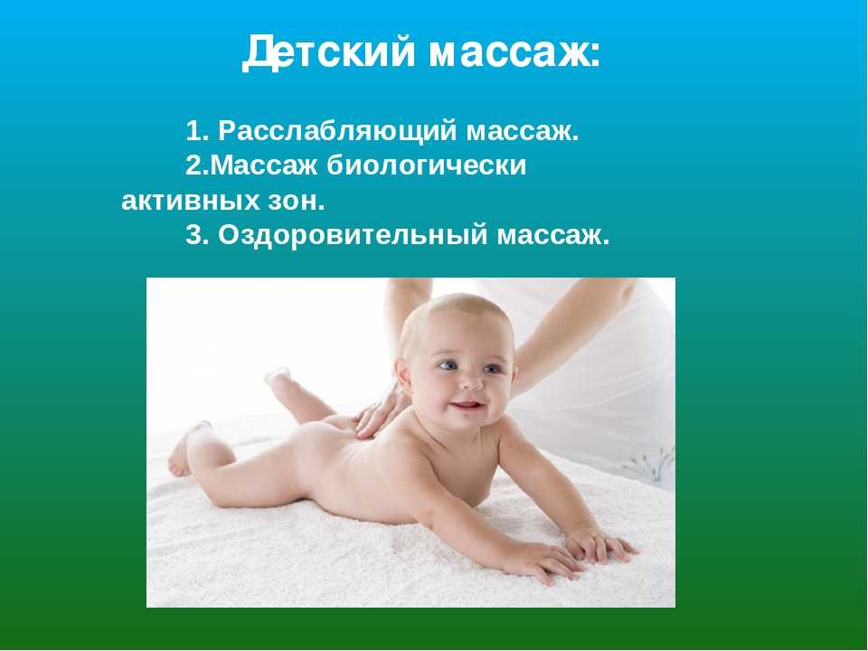 Делать массаж новорожденным можно самостоятельно. Для этого необходимо тщательно изучить технику выполнения всех упражнений и ознакомиться с видео инструкциями специалистов.
