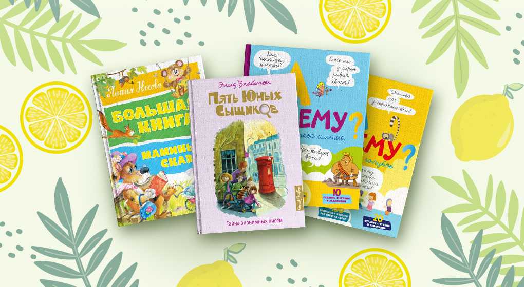 Лучшие художественные и развивающие книги для детей 3-4 лет