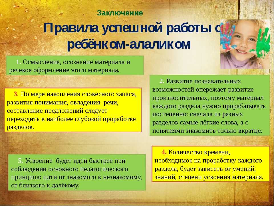 Коррекция моторной алалии у детей - сибирский медицинский портал