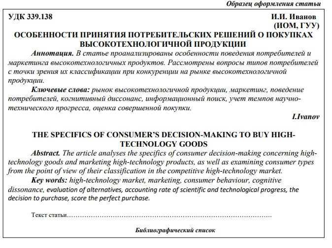 Образец оформления научной статьи